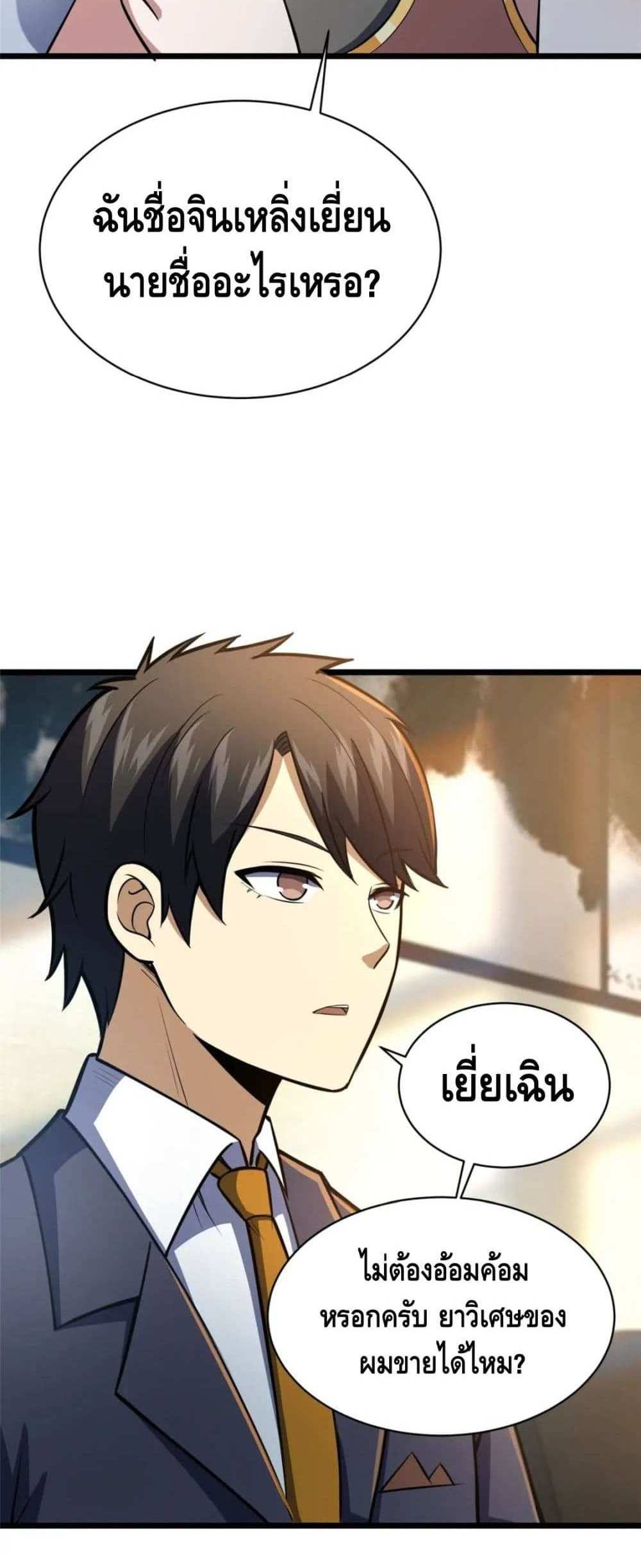 The Best Medical god in the city แปลไทย