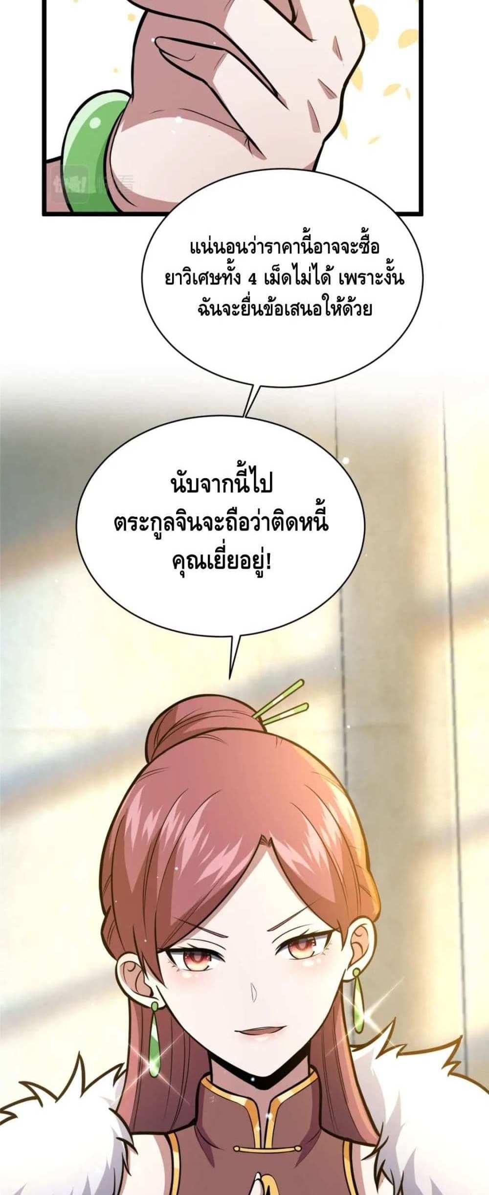 The Best Medical god in the city แปลไทย