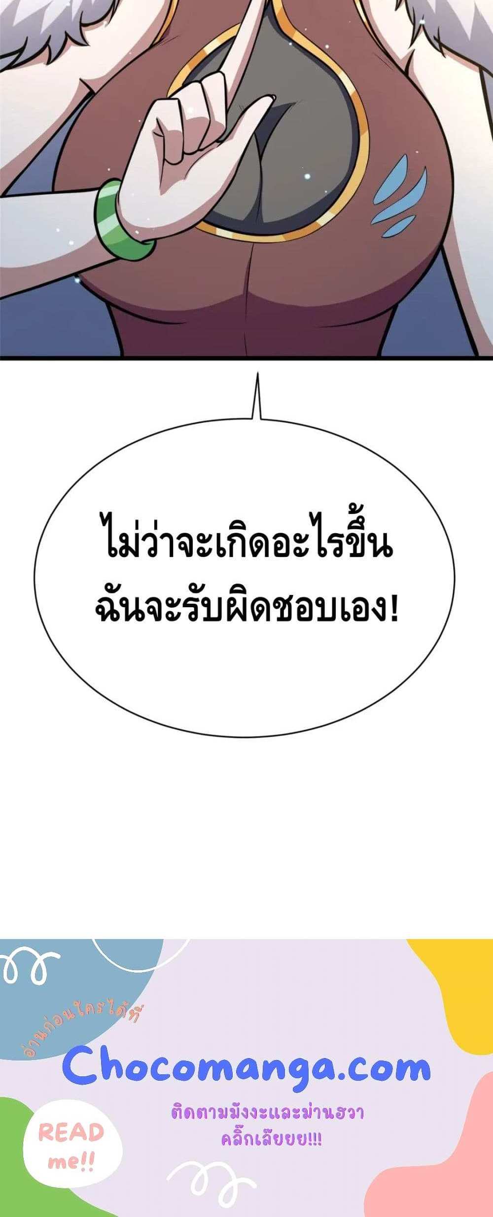 The Best Medical god in the city แปลไทย