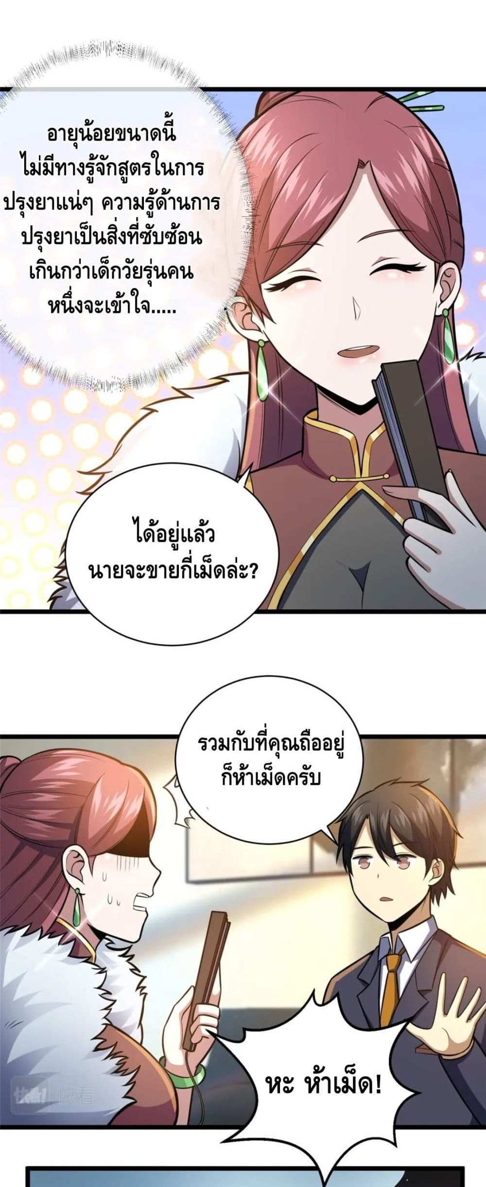 The Best Medical god in the city แปลไทย