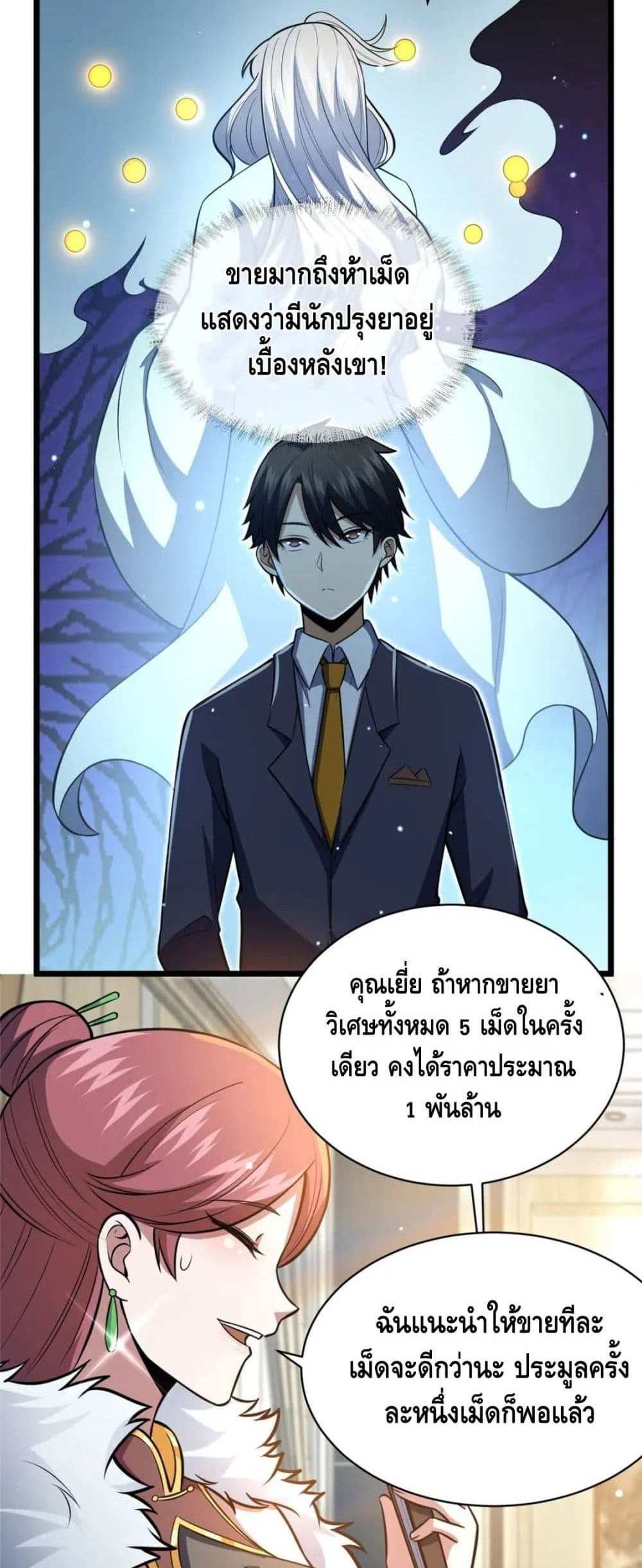 The Best Medical god in the city แปลไทย