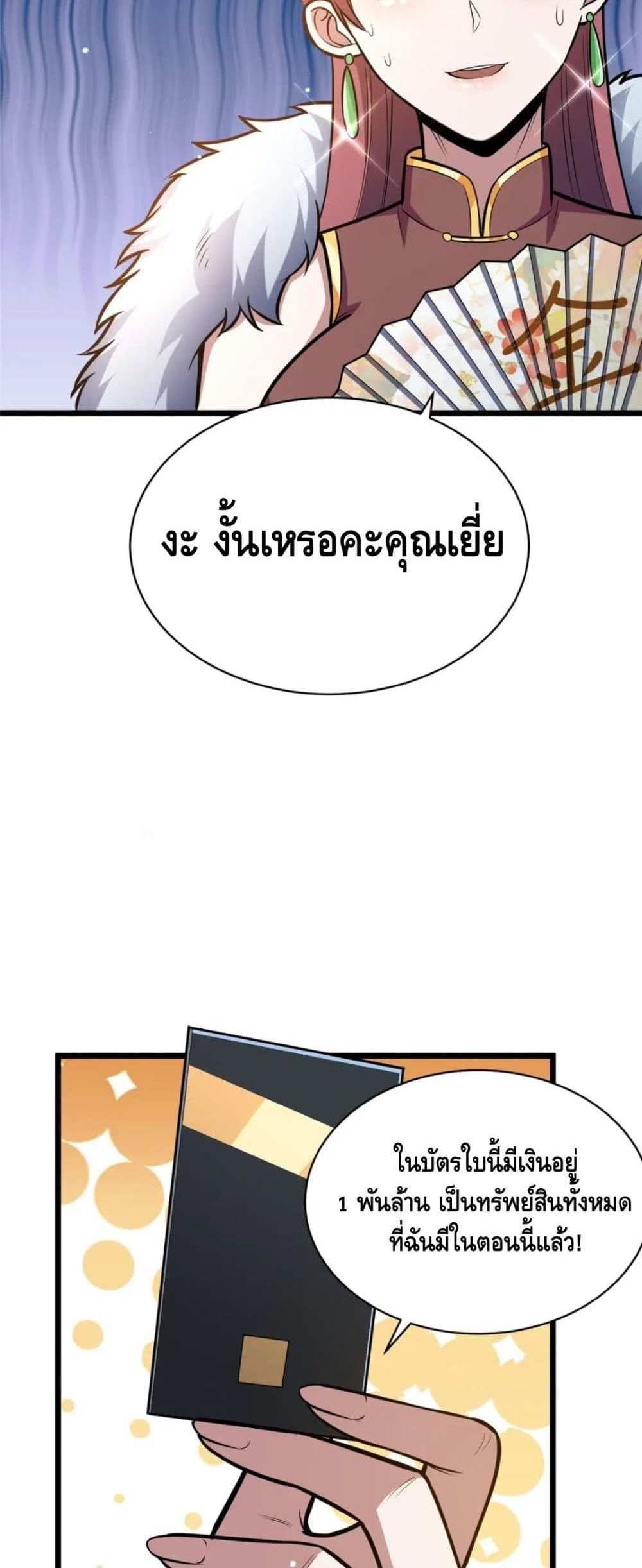 The Best Medical god in the city แปลไทย