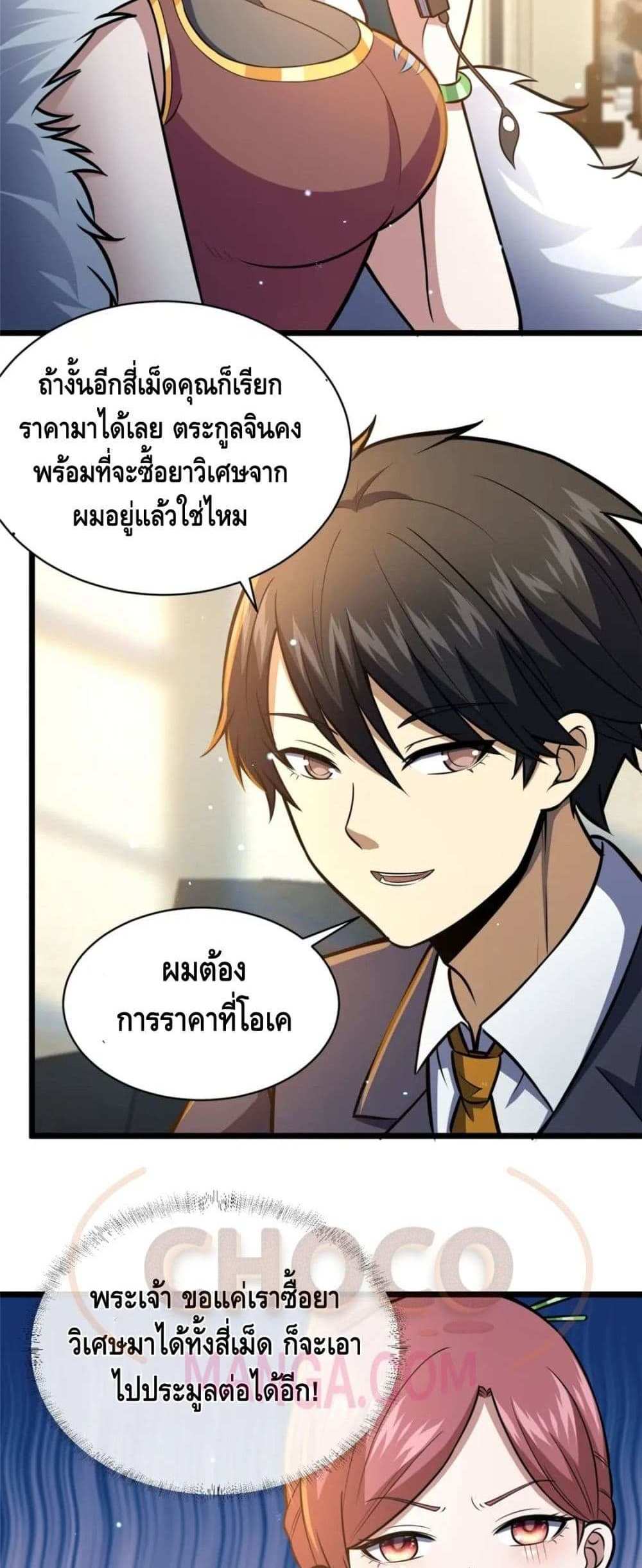 The Best Medical god in the city แปลไทย