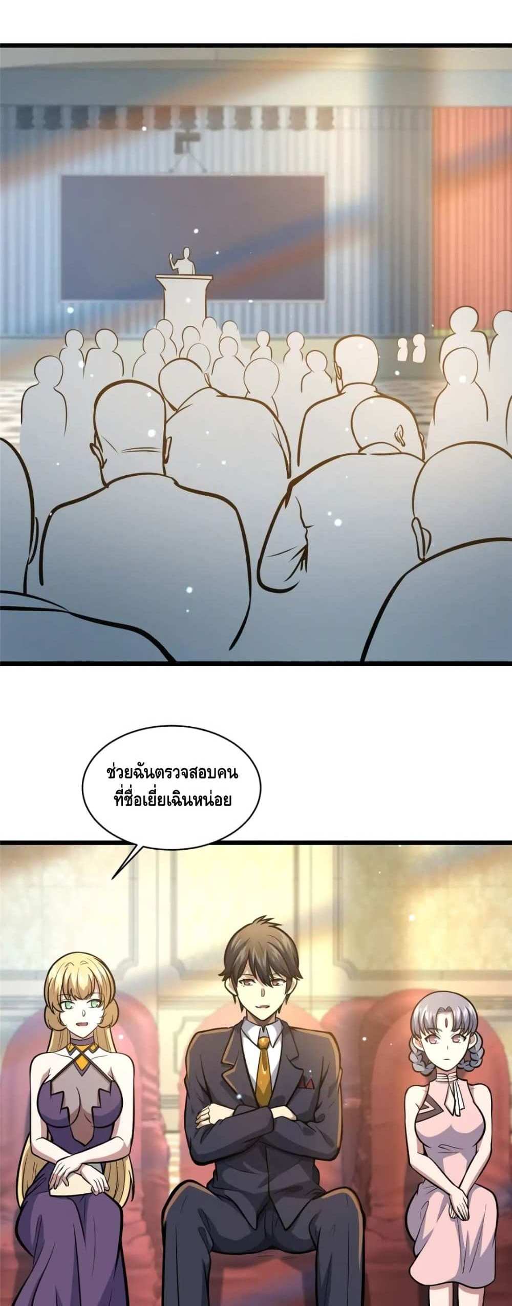 The Best Medical god in the city แปลไทย