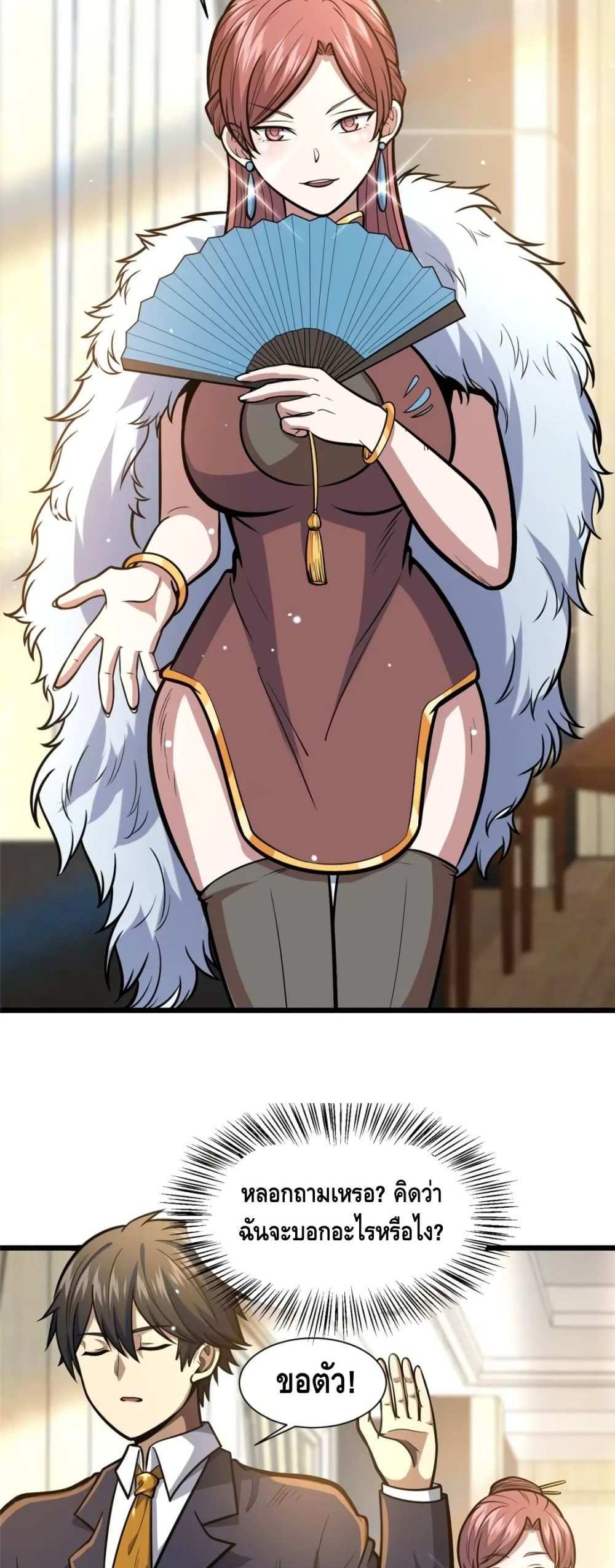 The Best Medical god in the city แปลไทย