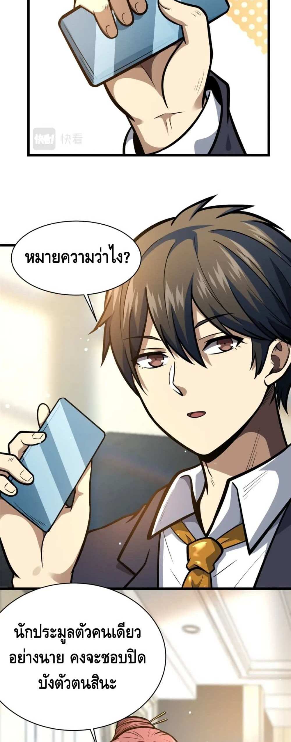 The Best Medical god in the city แปลไทย