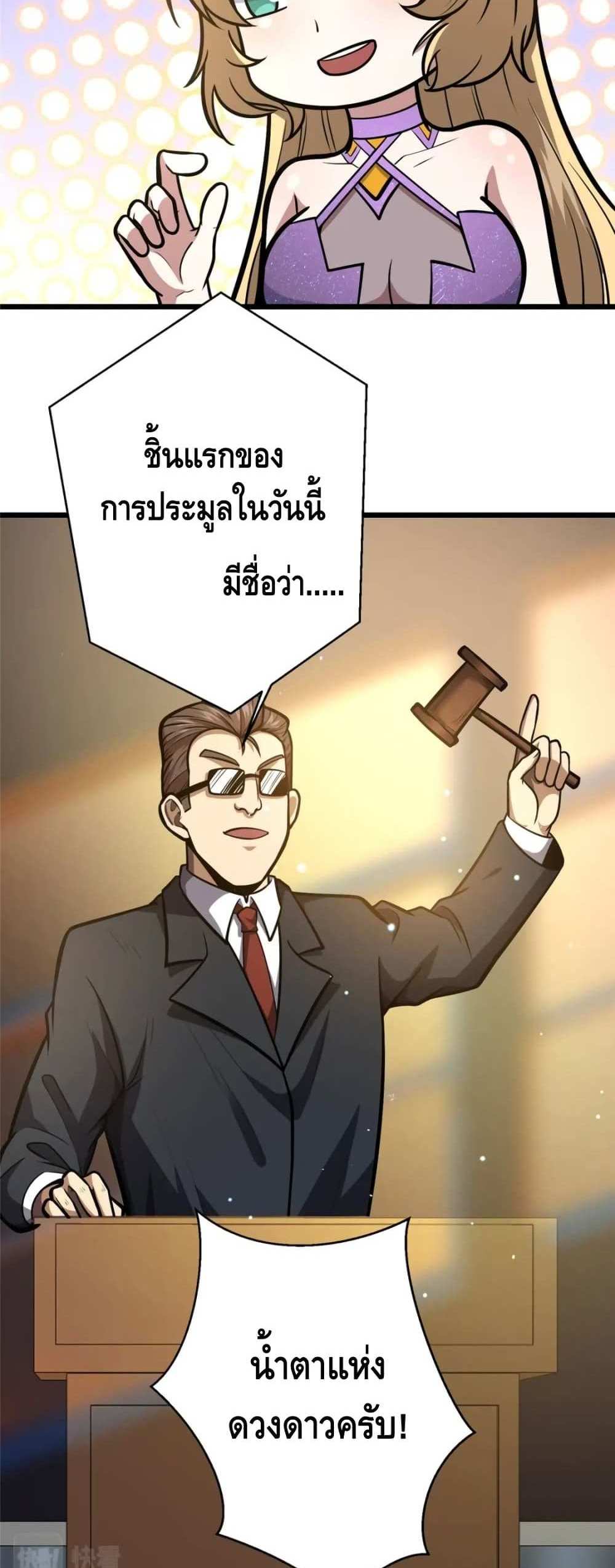 The Best Medical god in the city แปลไทย