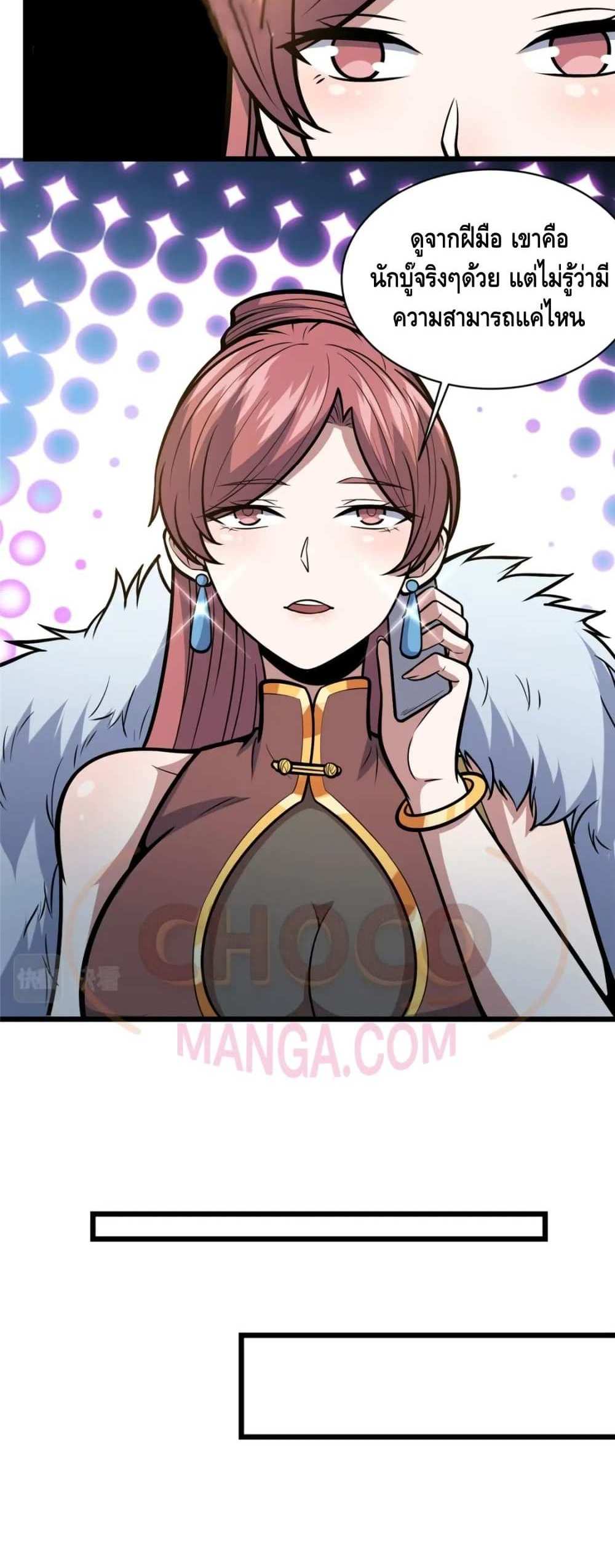 The Best Medical god in the city แปลไทย