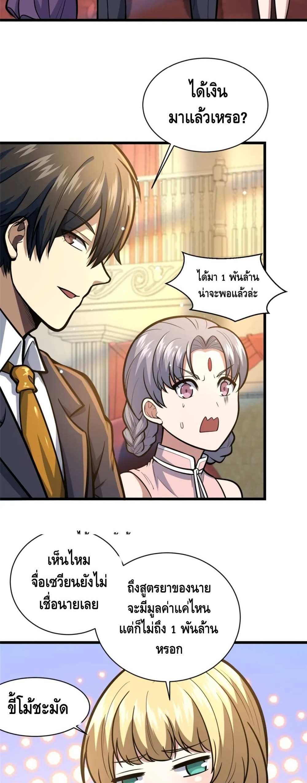 The Best Medical god in the city แปลไทย