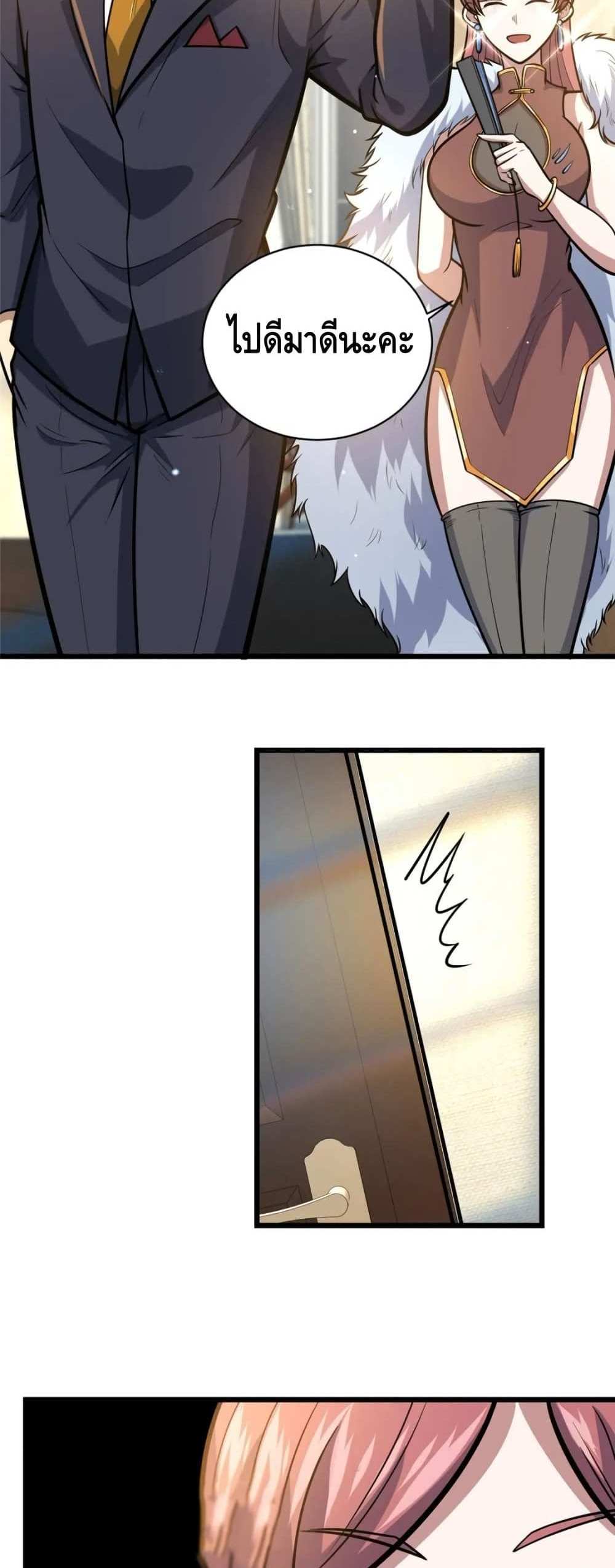The Best Medical god in the city แปลไทย