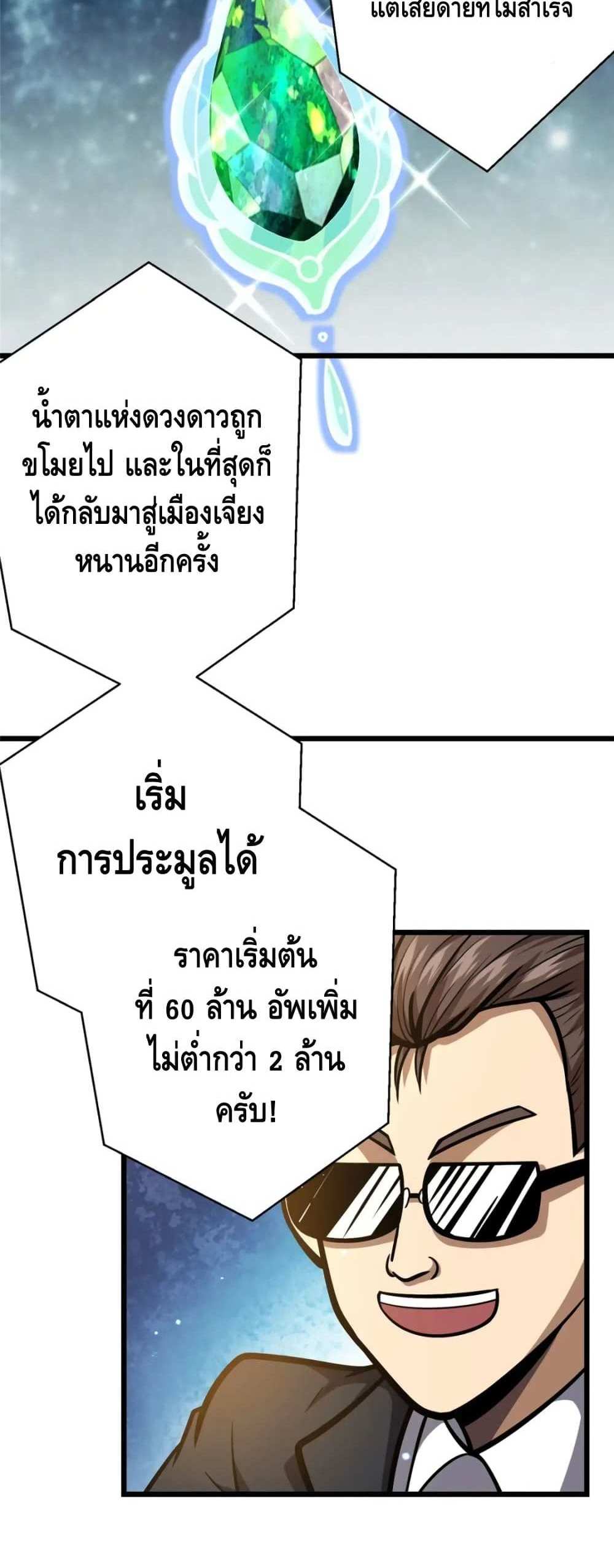 The Best Medical god in the city แปลไทย
