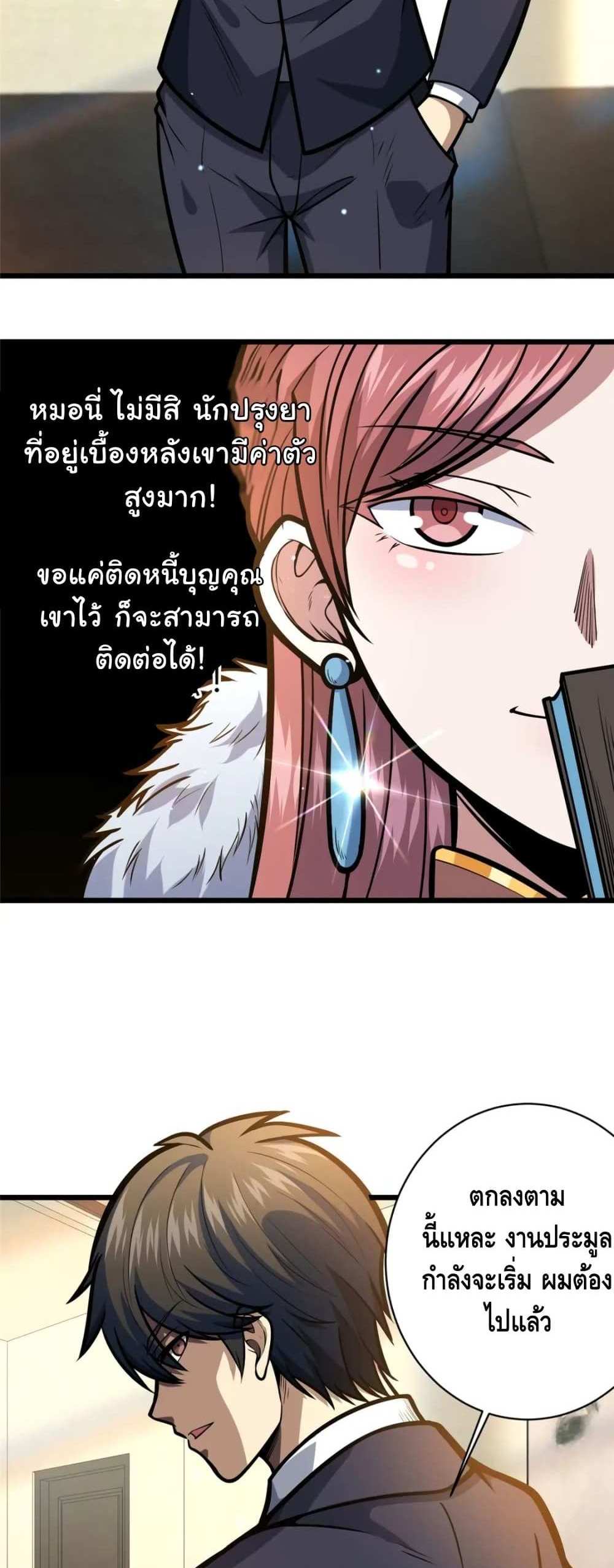 The Best Medical god in the city แปลไทย