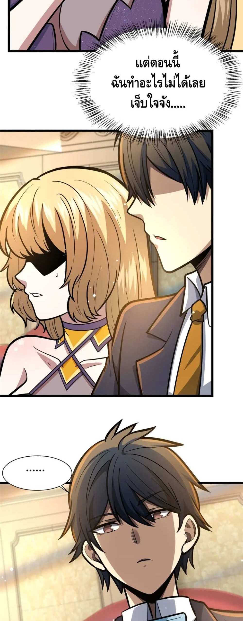 The Best Medical god in the city แปลไทย