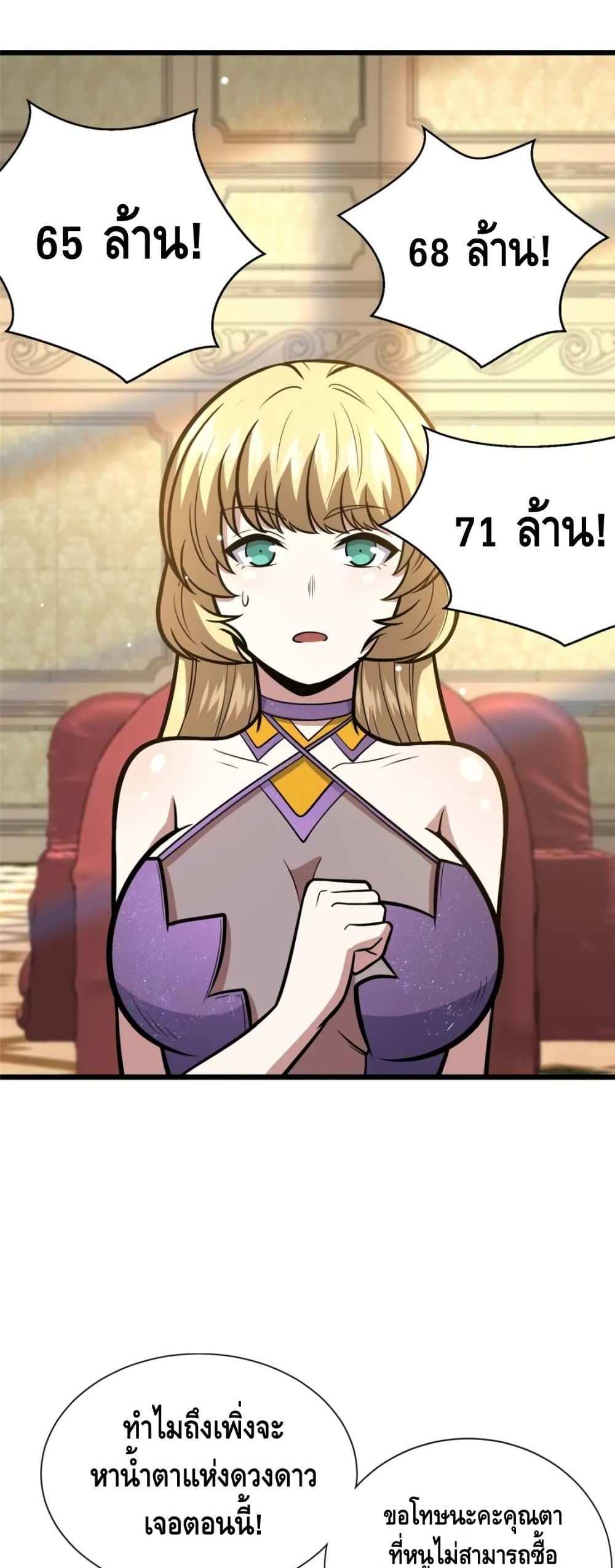 The Best Medical god in the city แปลไทย