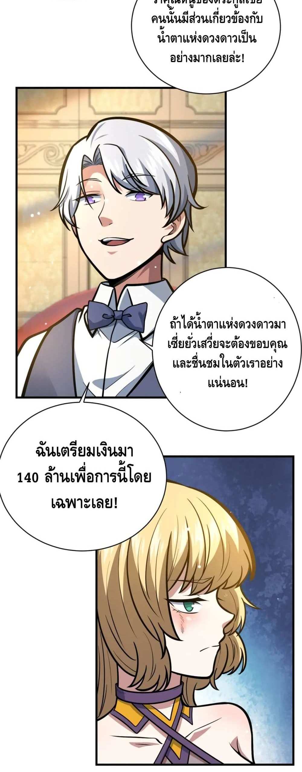 The Best Medical god in the city แปลไทย