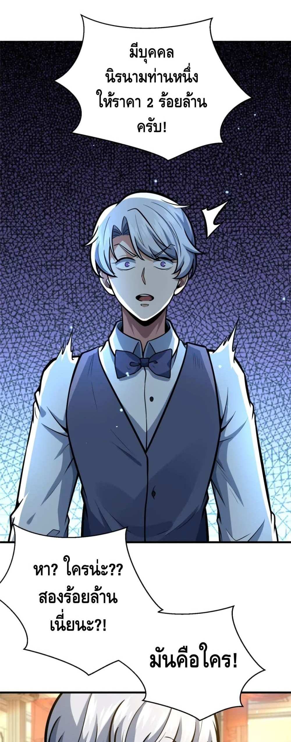 The Best Medical god in the city แปลไทย