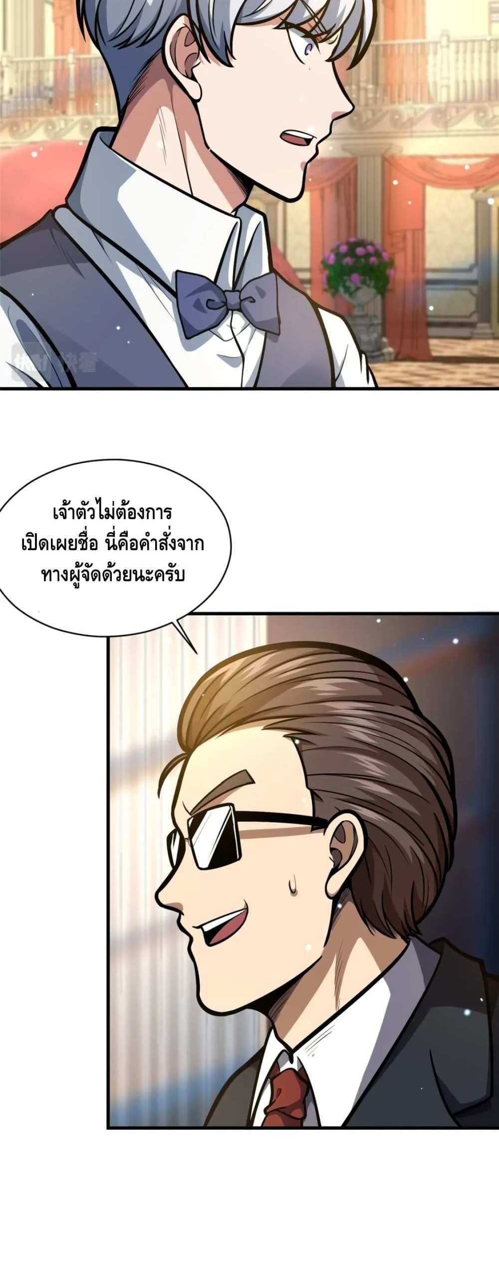 The Best Medical god in the city แปลไทย