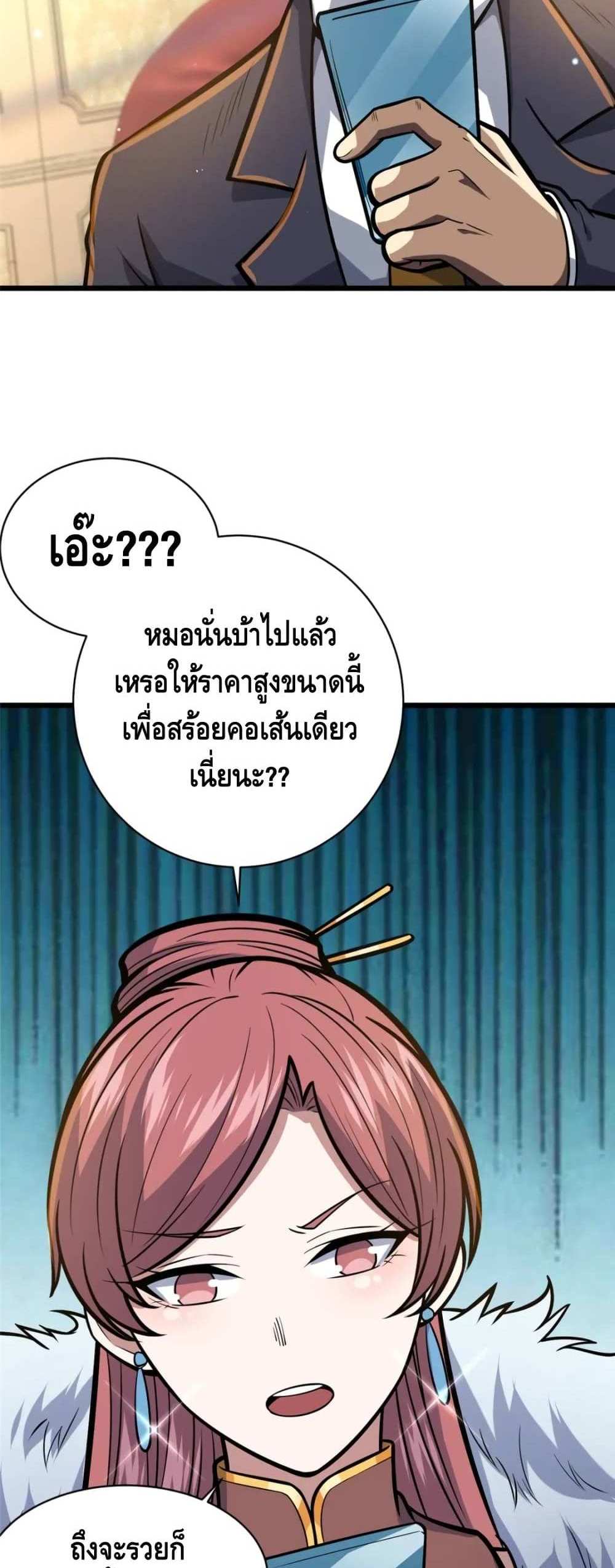The Best Medical god in the city แปลไทย
