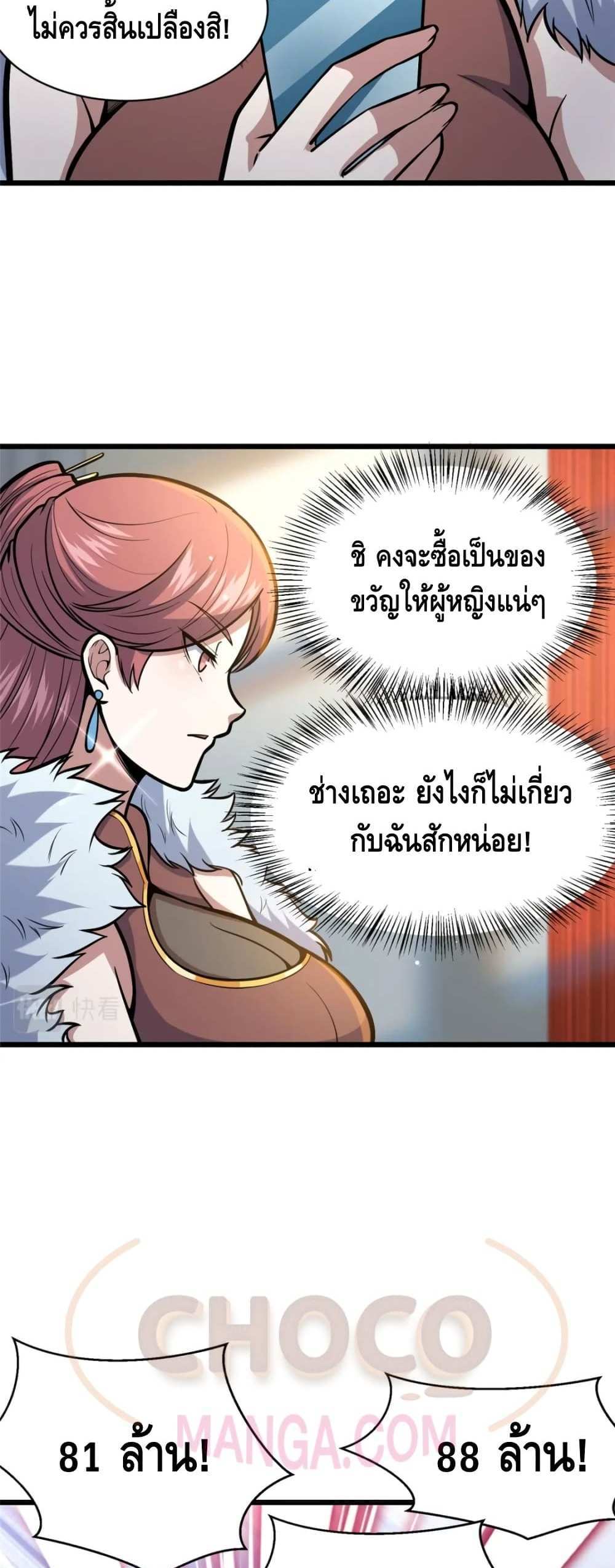 The Best Medical god in the city แปลไทย