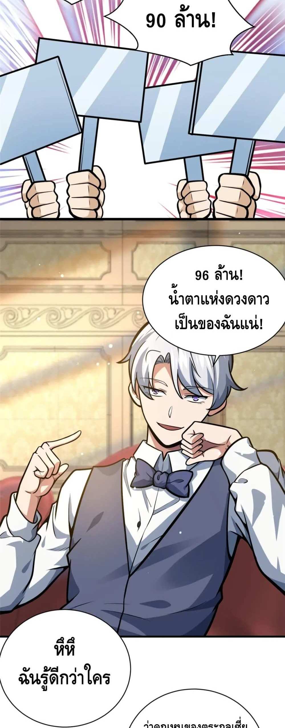 The Best Medical god in the city แปลไทย