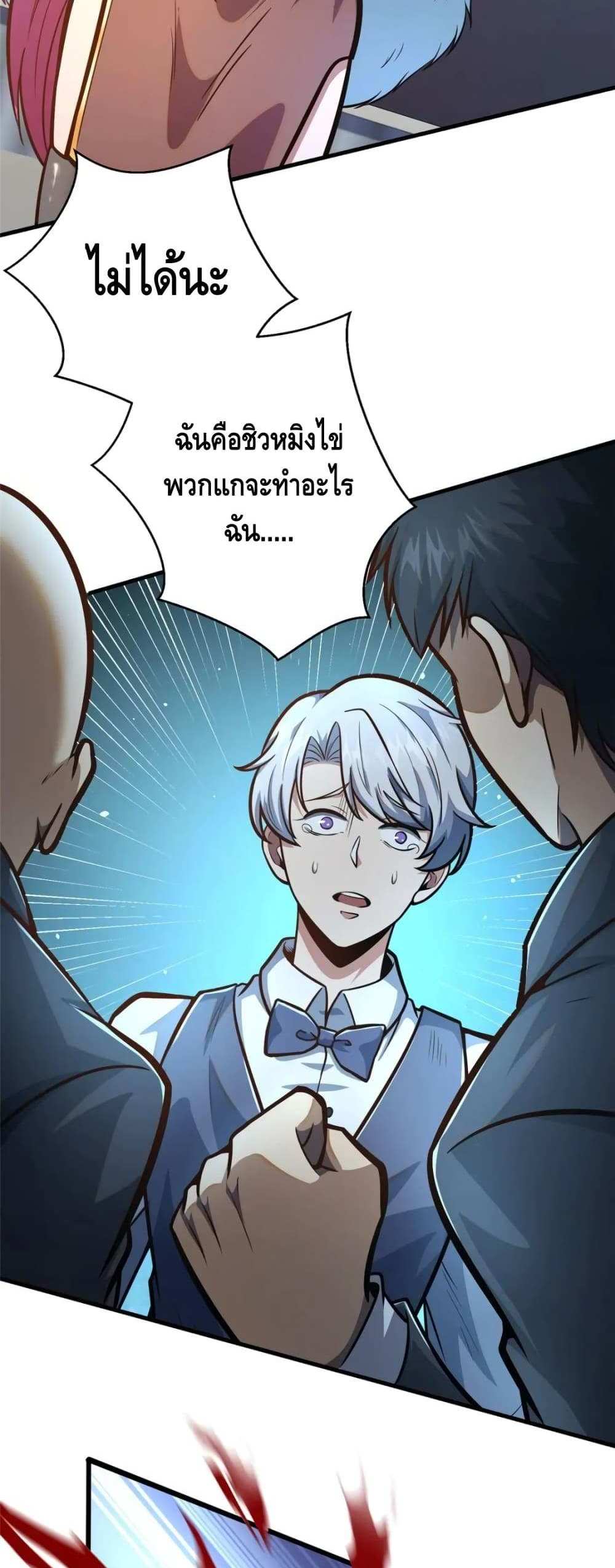 The Best Medical god in the city แปลไทย