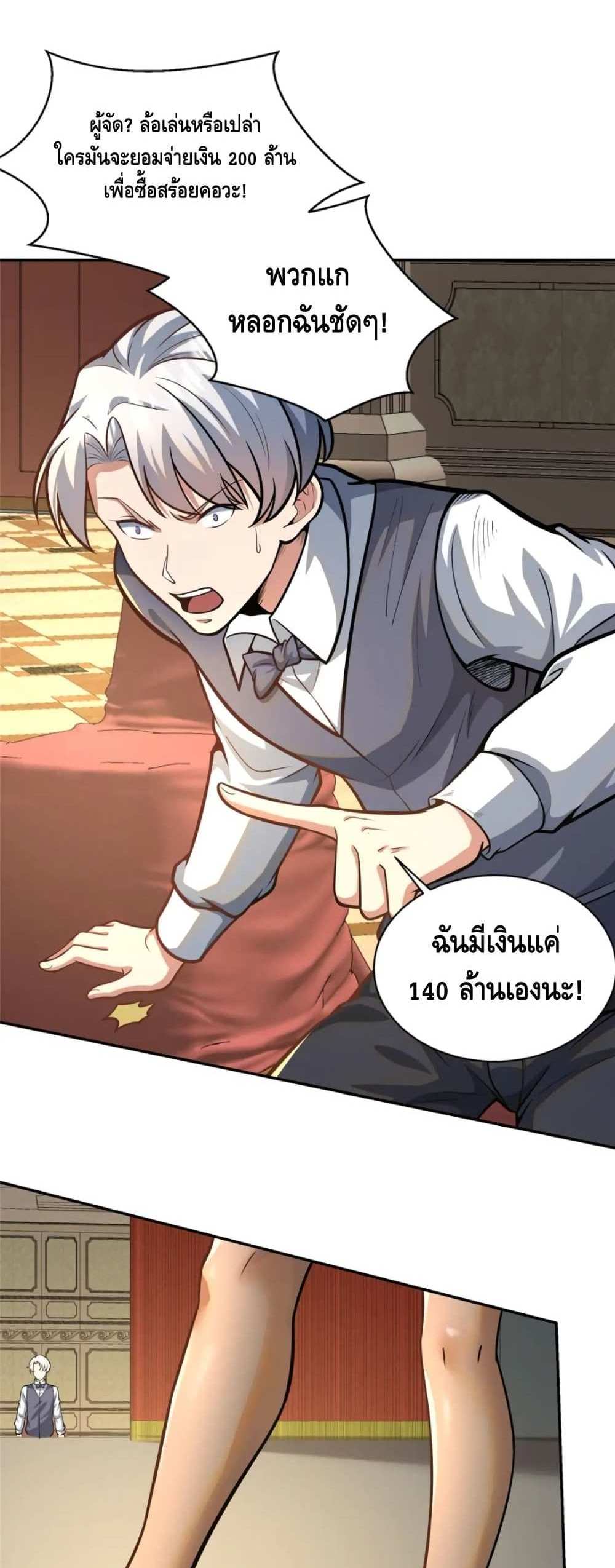 The Best Medical god in the city แปลไทย