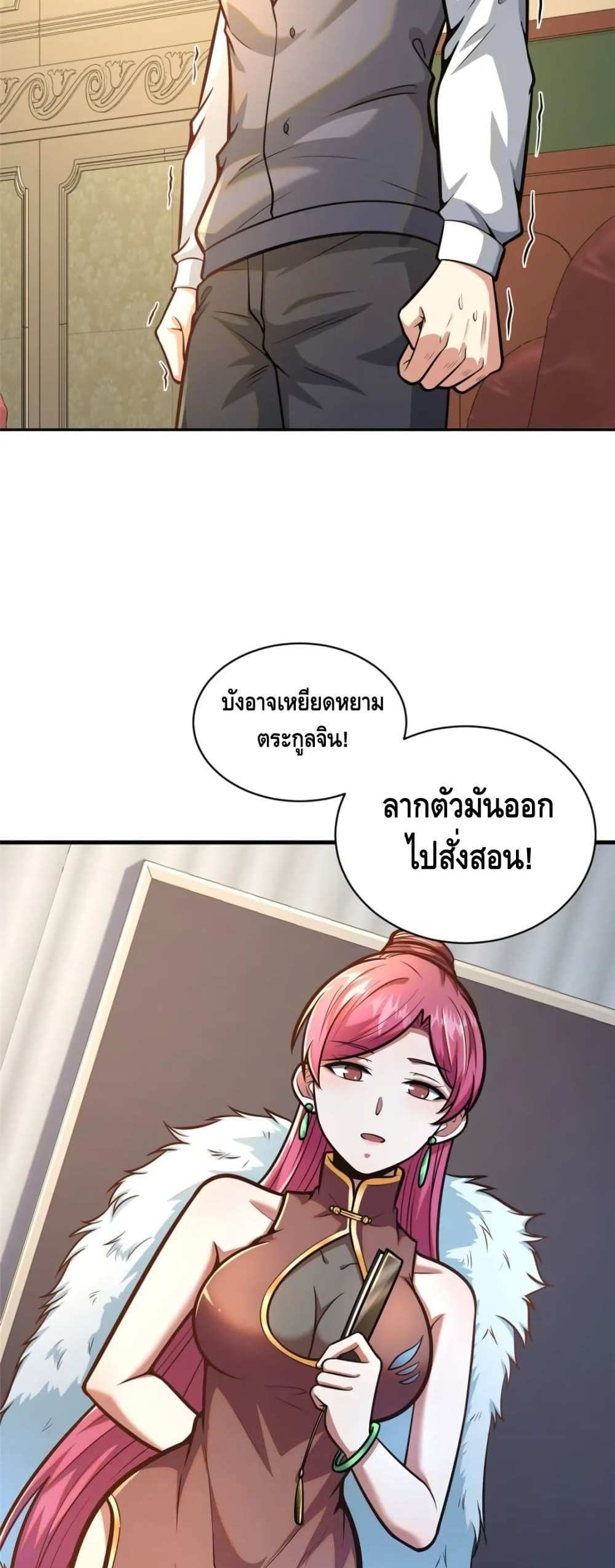 The Best Medical god in the city แปลไทย