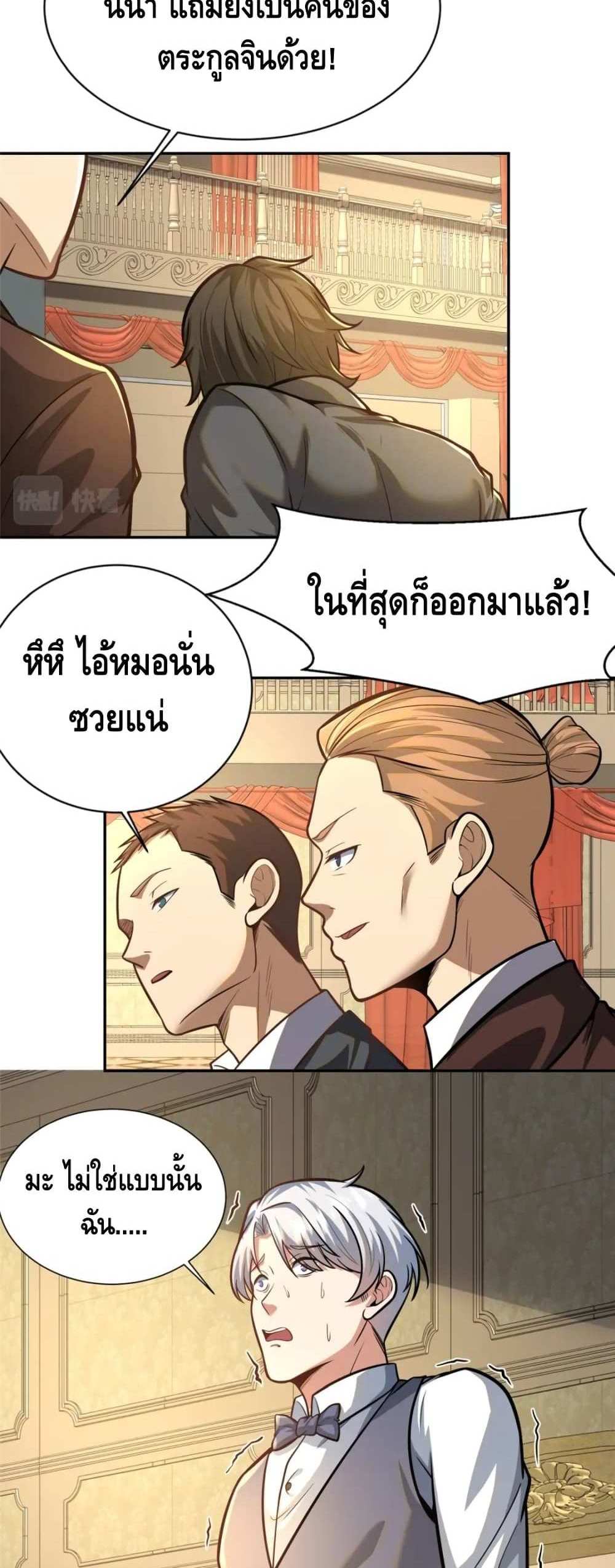 The Best Medical god in the city แปลไทย