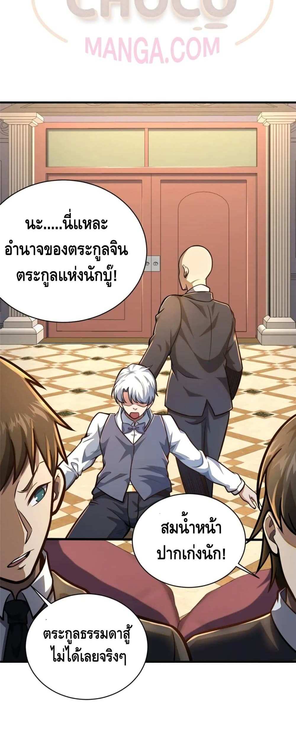 The Best Medical god in the city แปลไทย