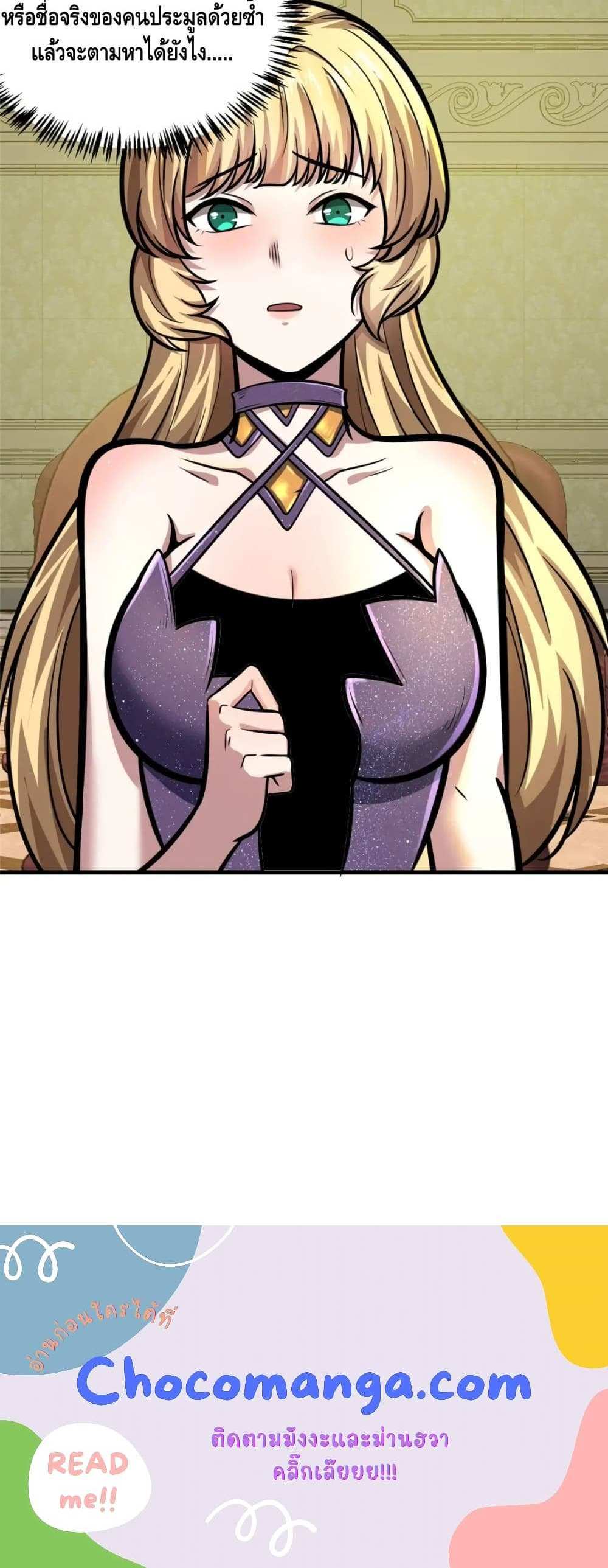 The Best Medical god in the city แปลไทย