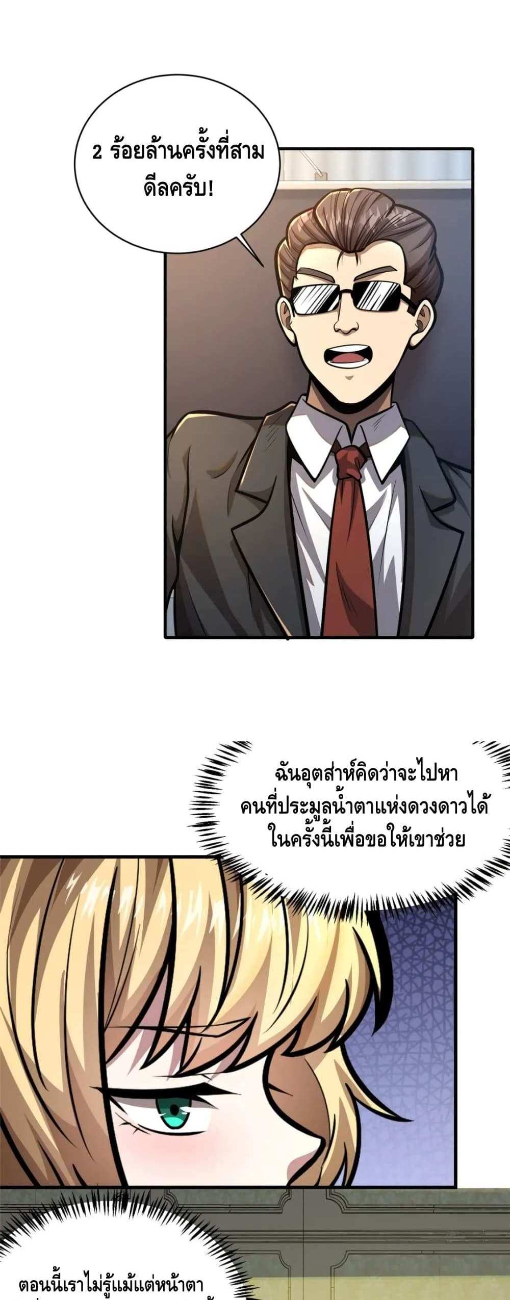 The Best Medical god in the city แปลไทย