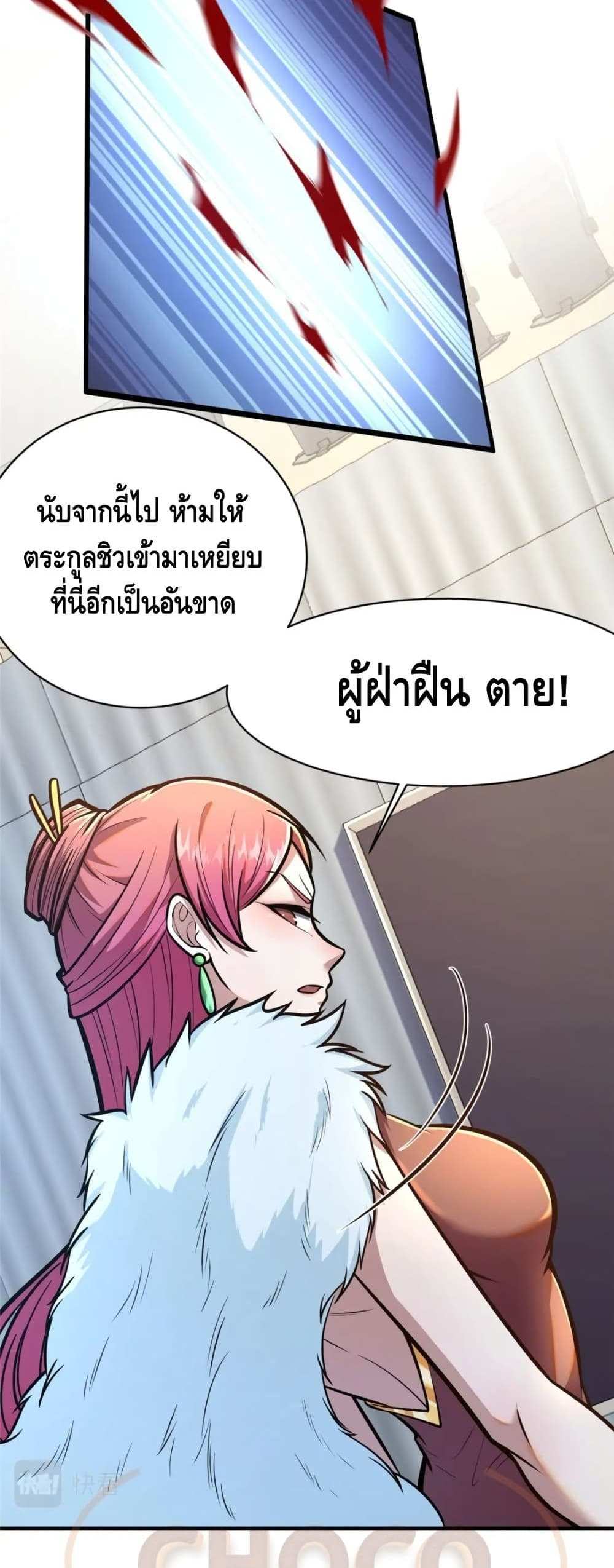 The Best Medical god in the city แปลไทย