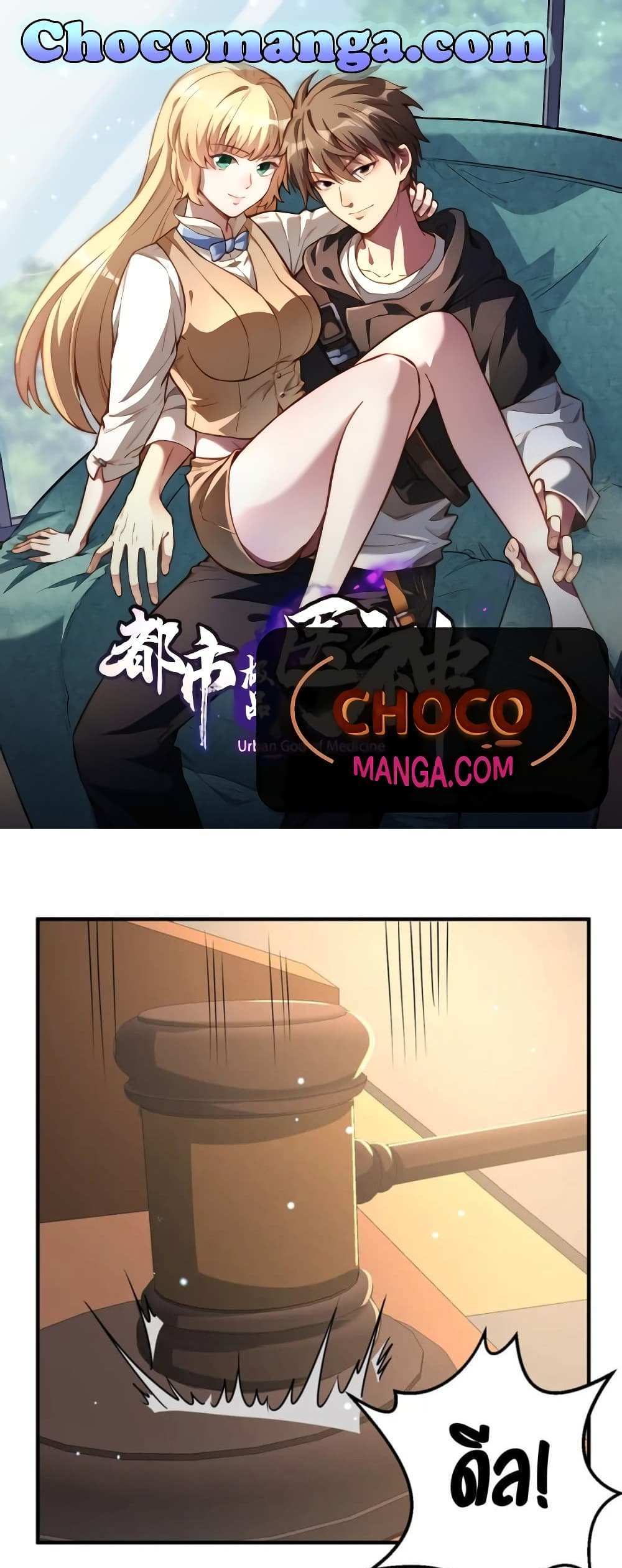 The Best Medical god in the city แปลไทย