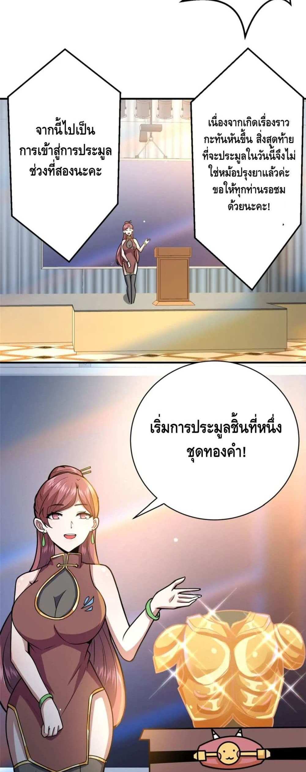 The Best Medical god in the city แปลไทย