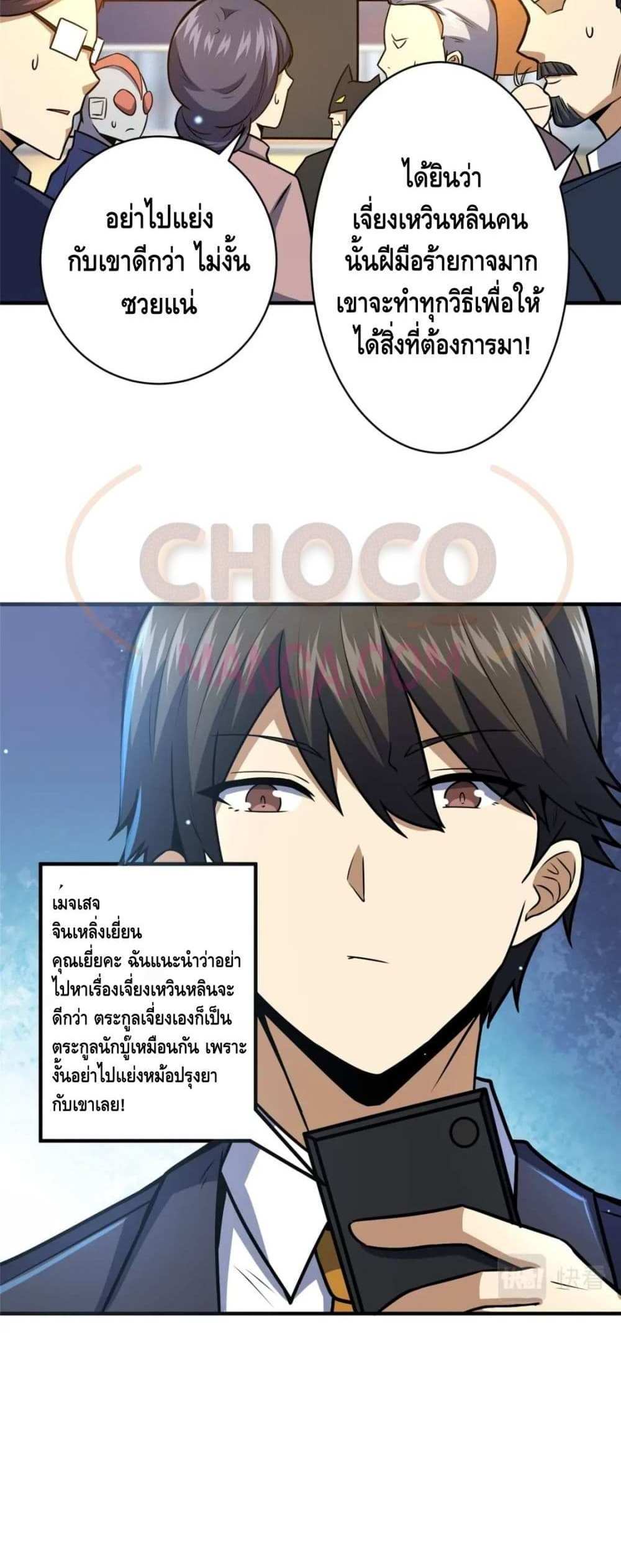 The Best Medical god in the city แปลไทย