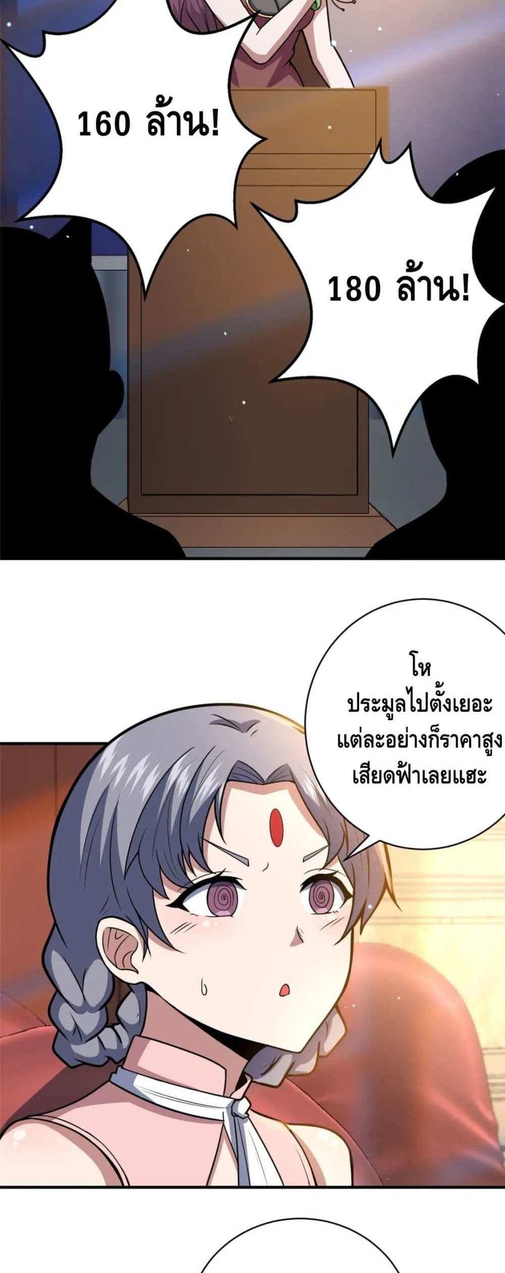 The Best Medical god in the city แปลไทย