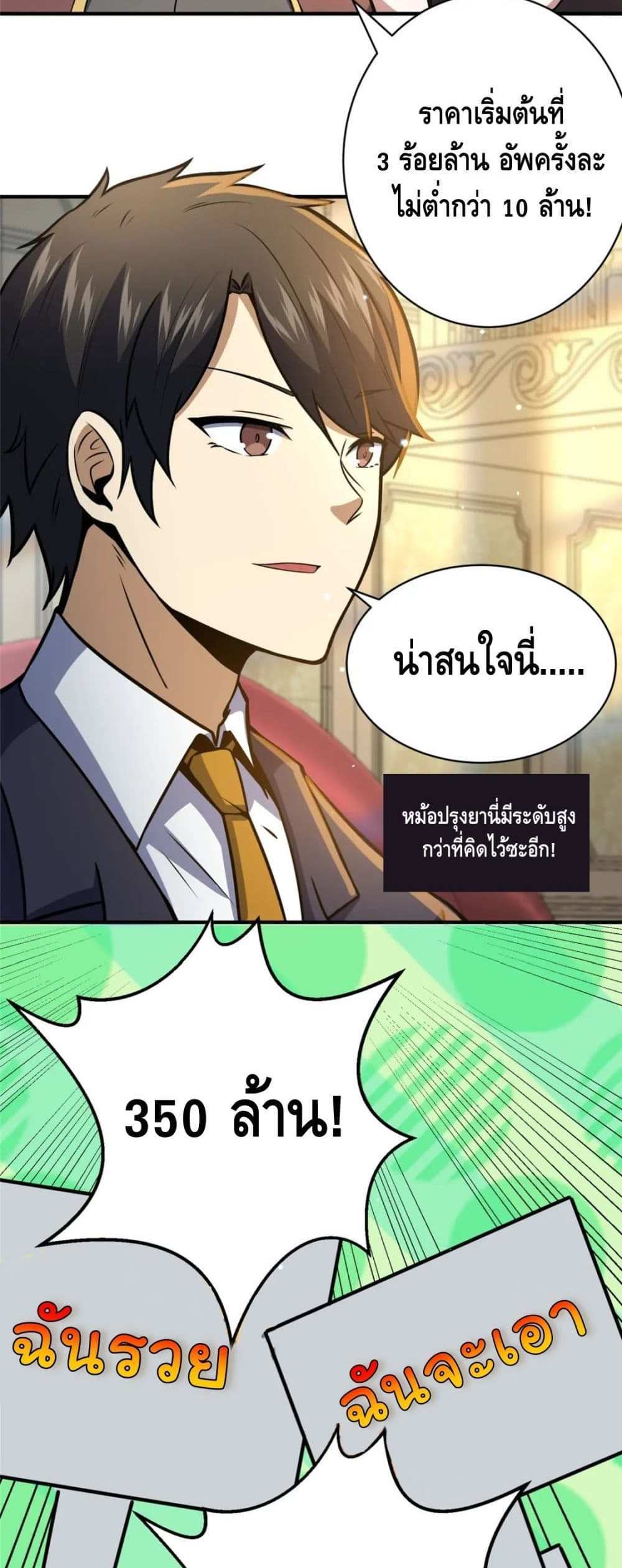The Best Medical god in the city แปลไทย