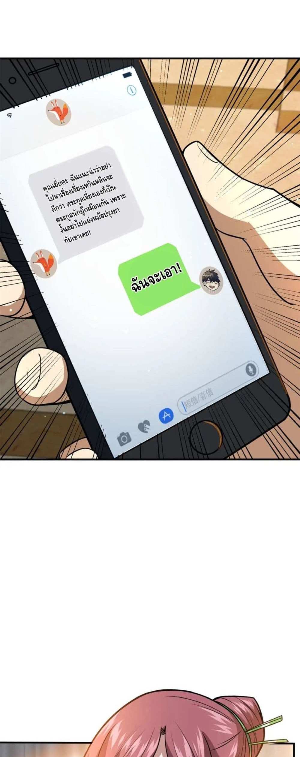 The Best Medical god in the city แปลไทย