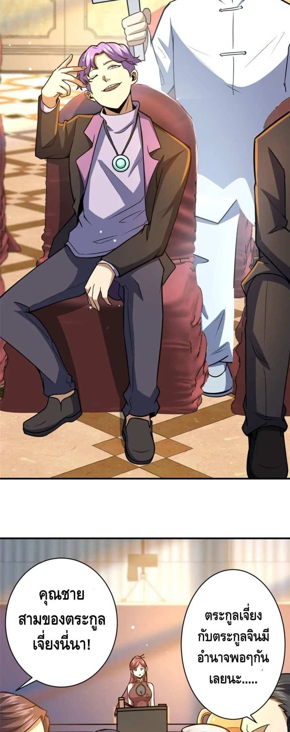 The Best Medical god in the city แปลไทย