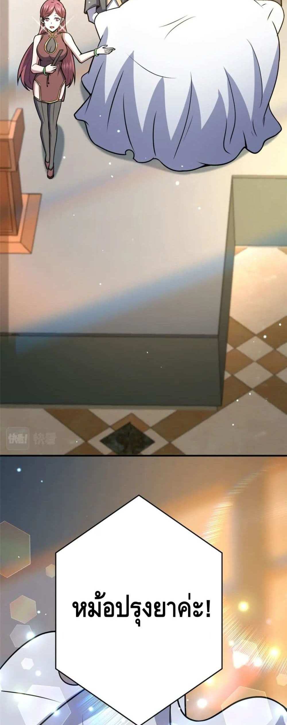 The Best Medical god in the city แปลไทย