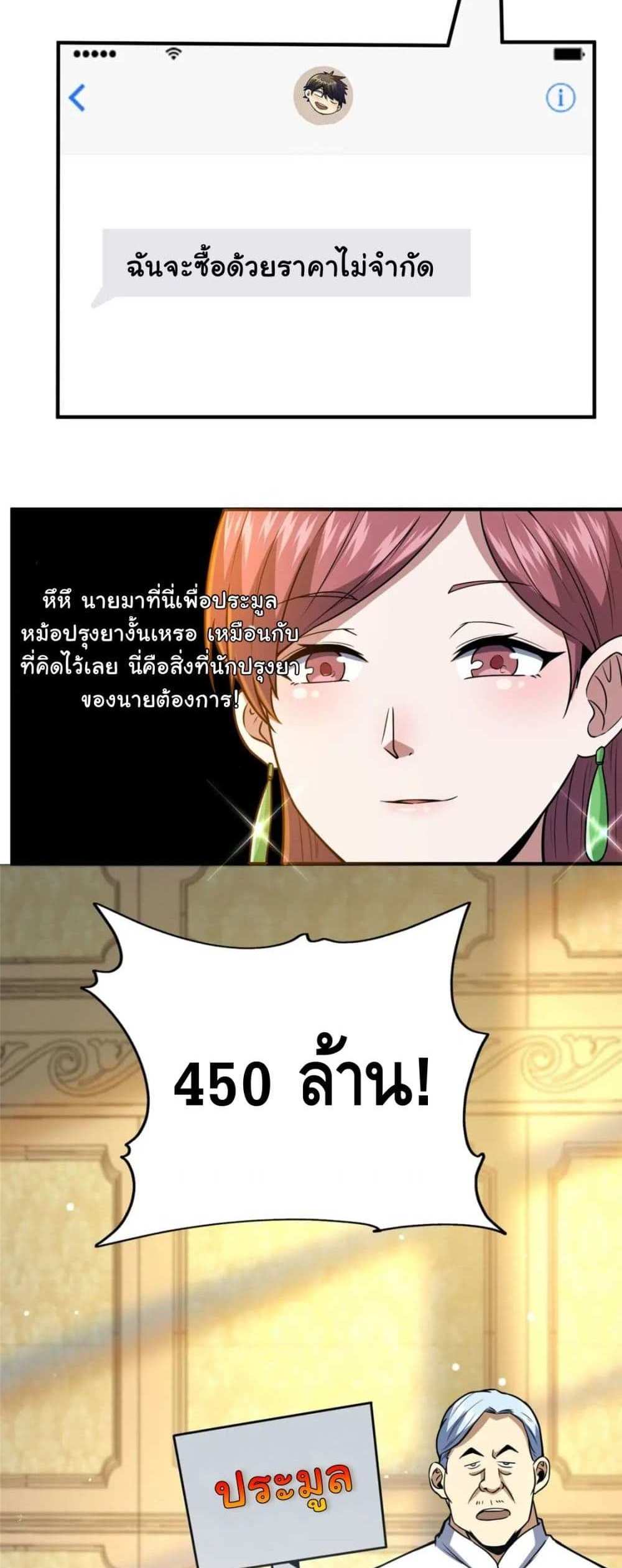The Best Medical god in the city แปลไทย