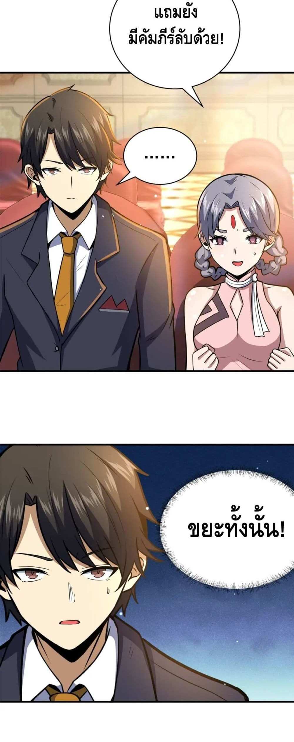 The Best Medical god in the city แปลไทย