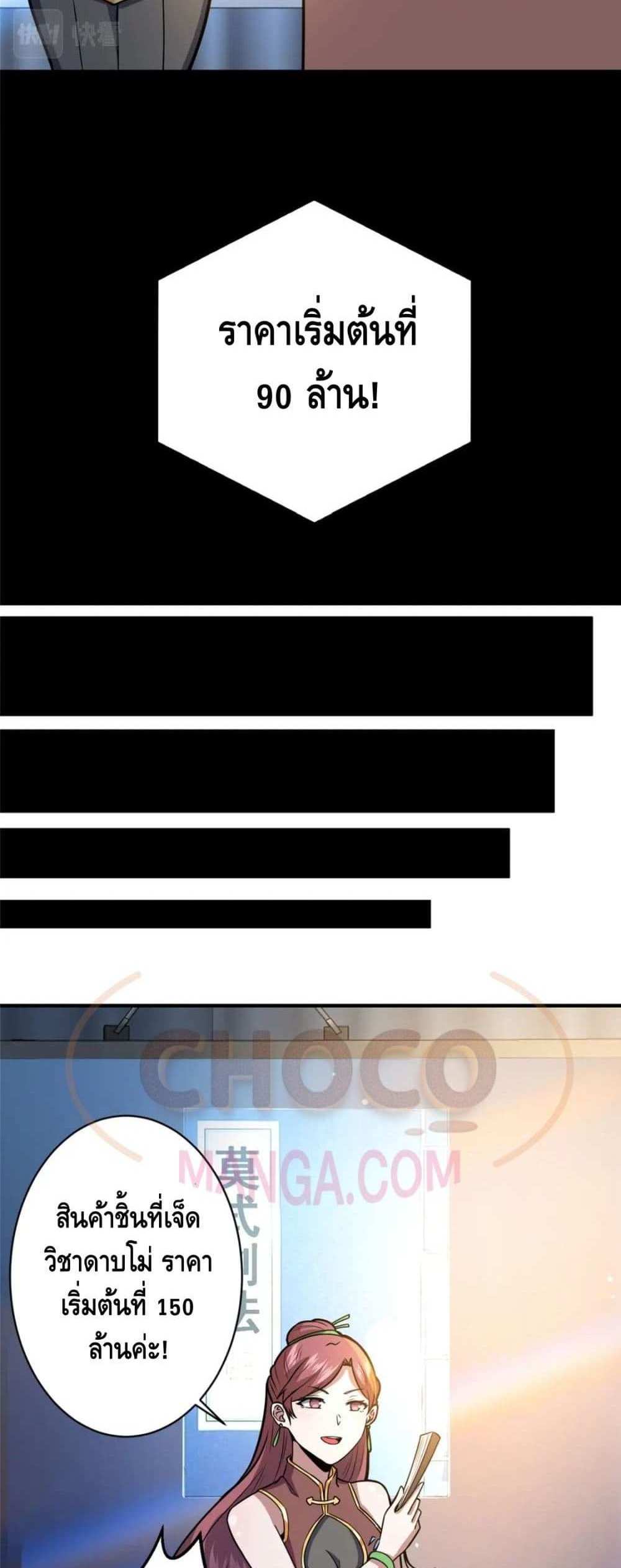 The Best Medical god in the city แปลไทย