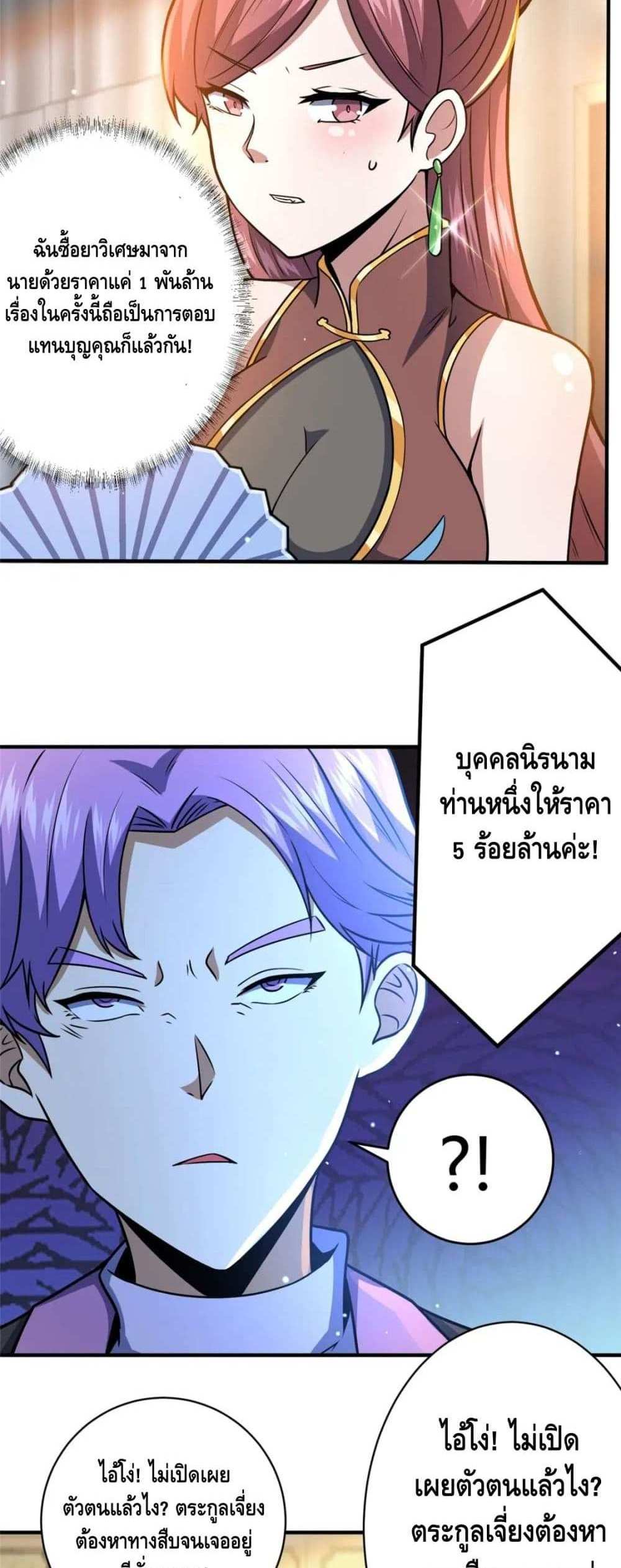 The Best Medical god in the city แปลไทย