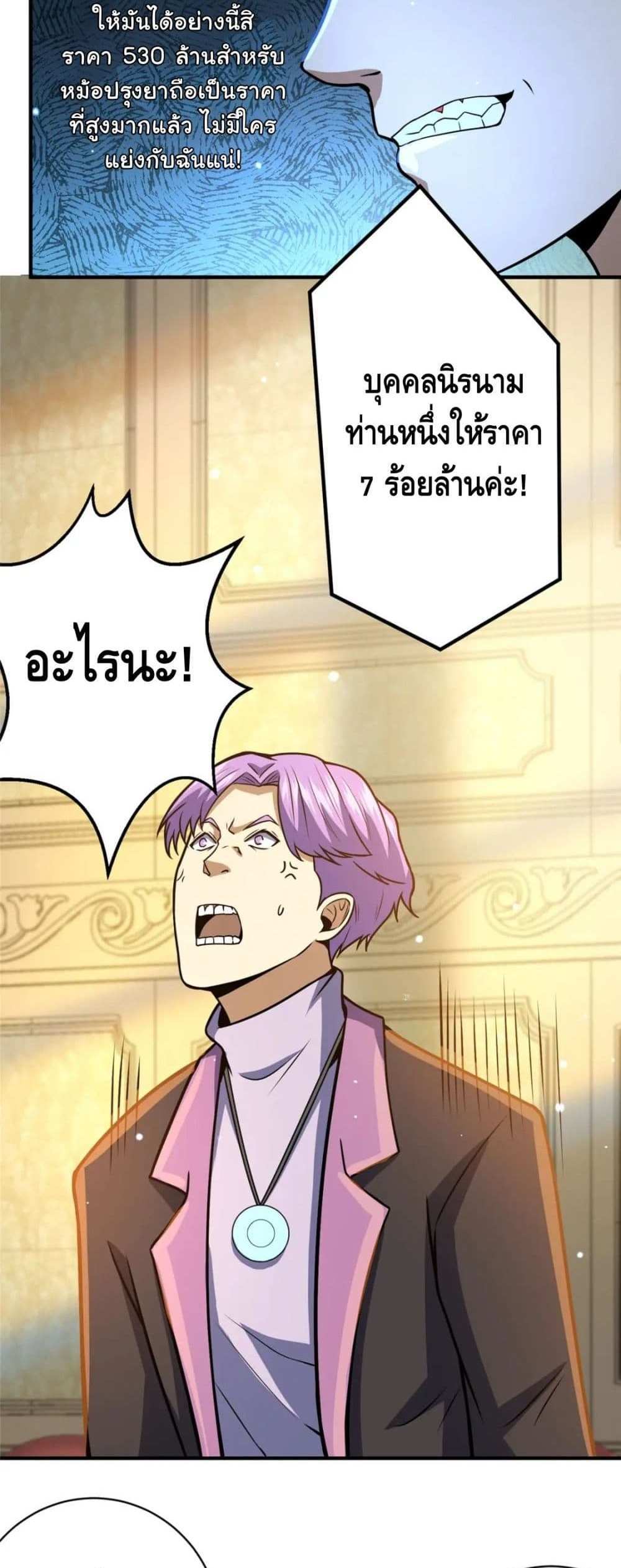 The Best Medical god in the city แปลไทย