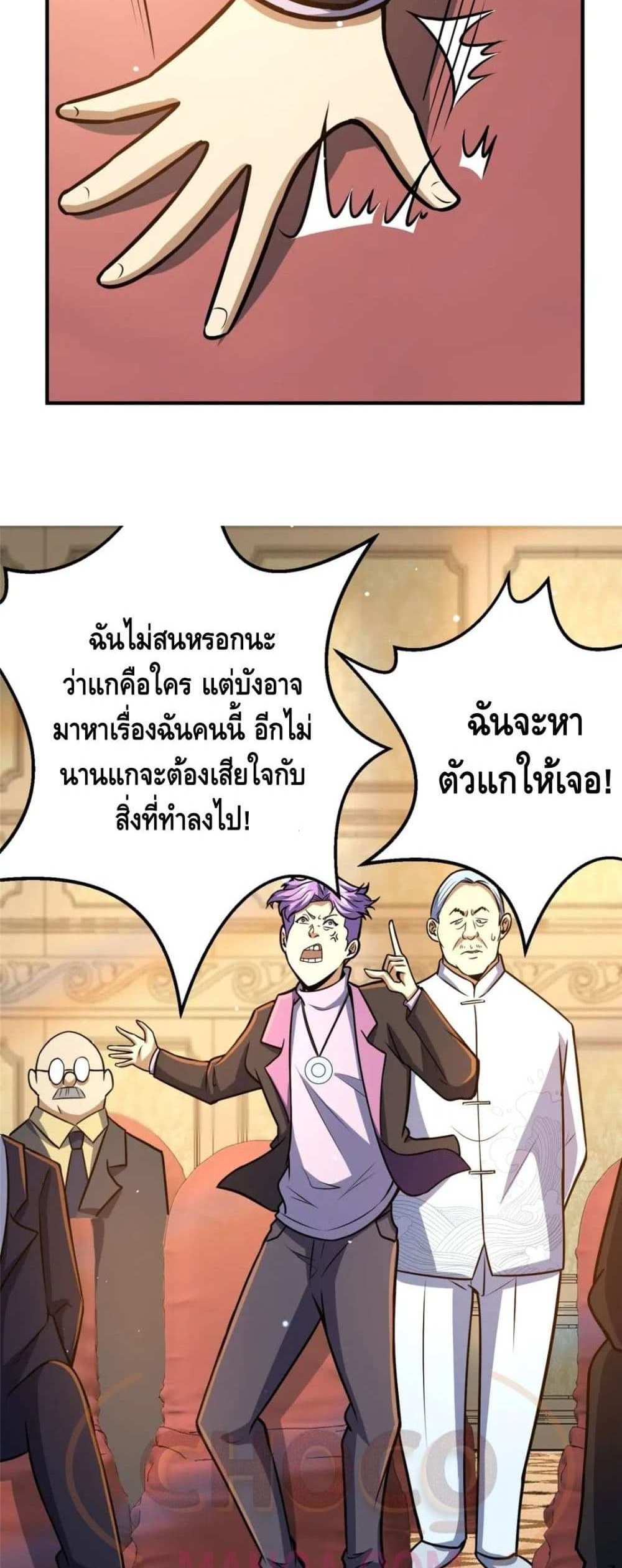 The Best Medical god in the city แปลไทย
