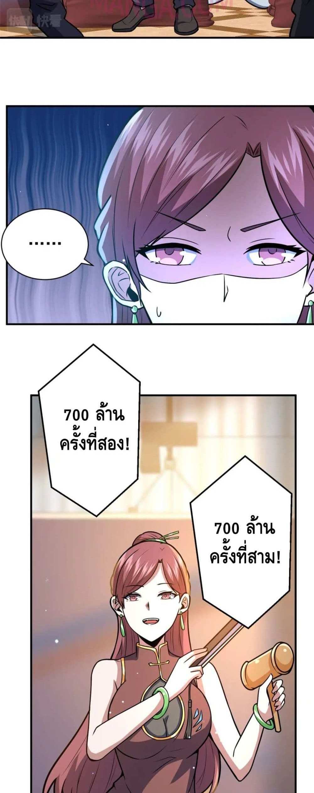The Best Medical god in the city แปลไทย