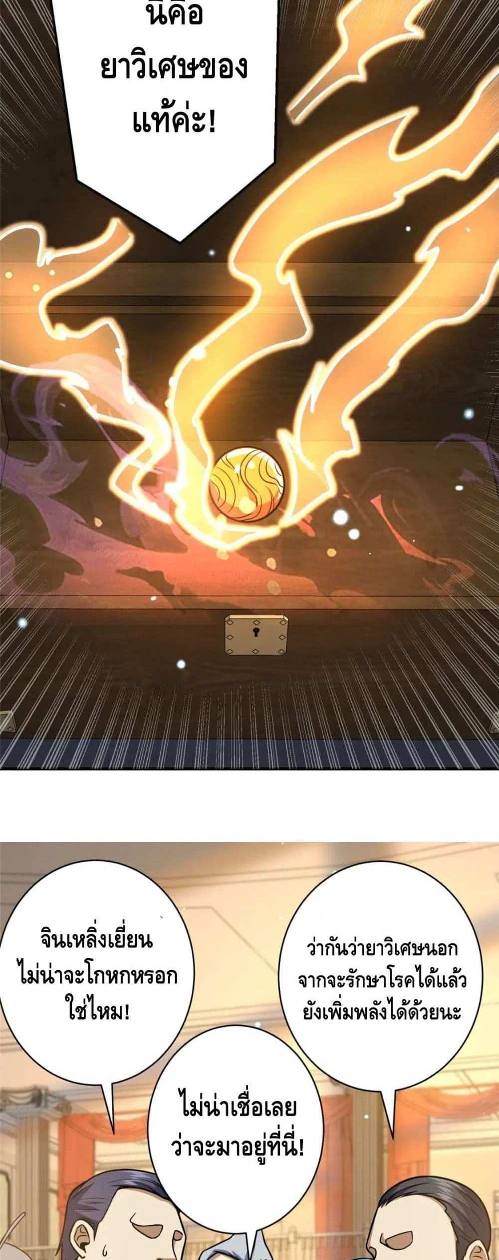 The Best Medical god in the city แปลไทย