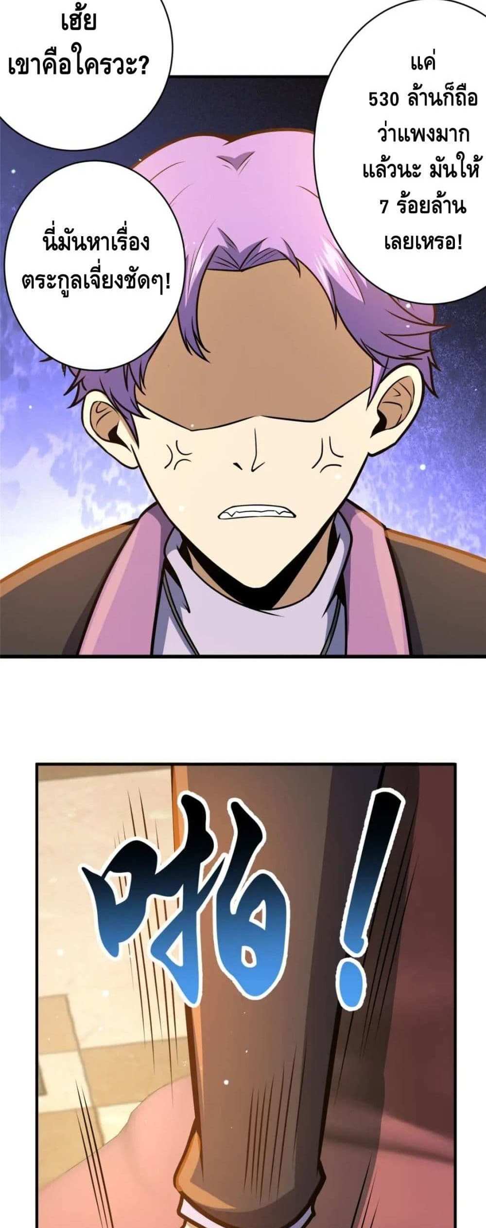 The Best Medical god in the city แปลไทย