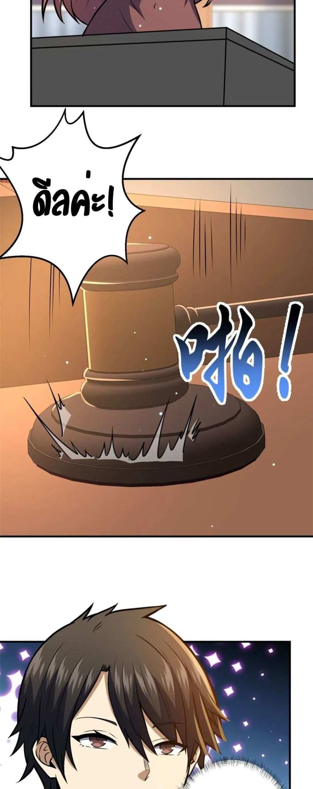 The Best Medical god in the city แปลไทย